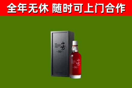 上栗县回收山崎洋酒
