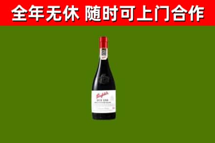 上栗县回收奔富红酒
